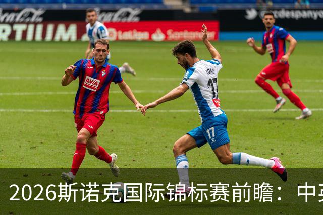 2026斯诺克国际锦标赛前瞻：中英球员的争夺及其影响